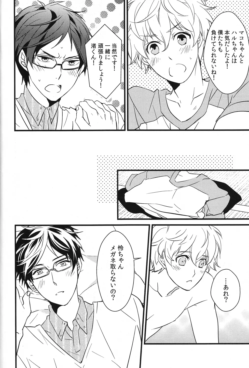 [007] Iwatobi koufuku keikaku Fhentai - Page 24