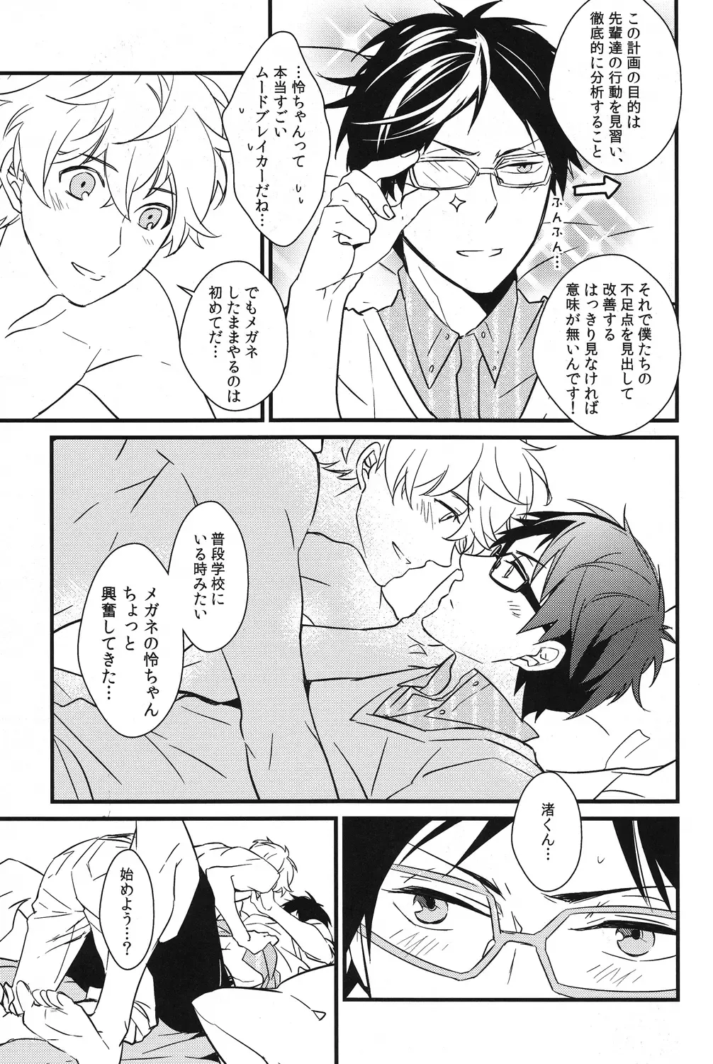 [007] Iwatobi koufuku keikaku Fhentai - Page 25