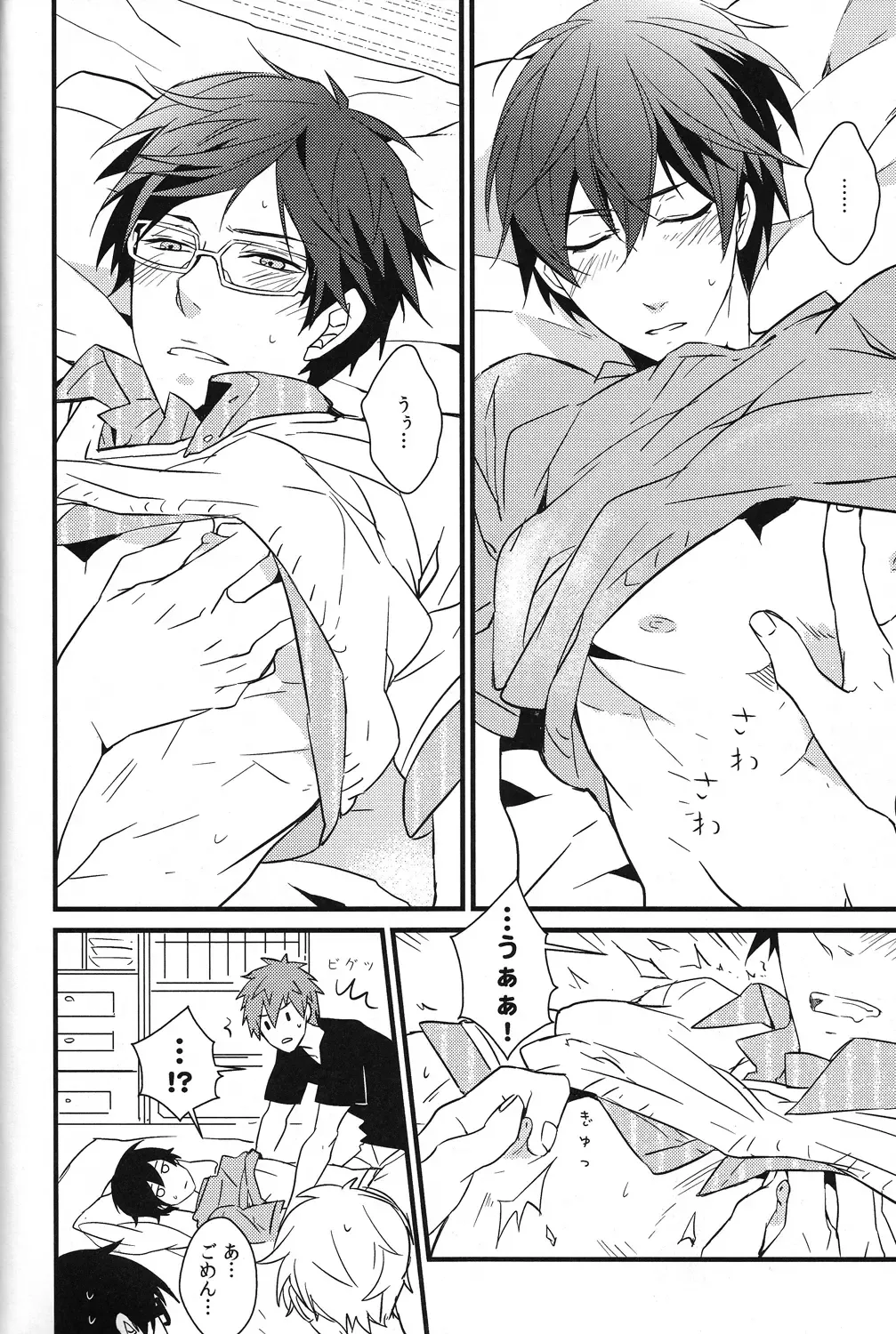 [007] Iwatobi koufuku keikaku Fhentai - Page 26