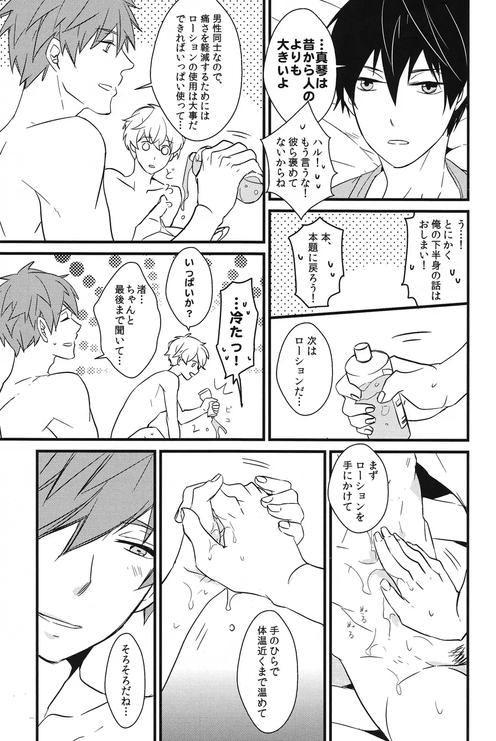 [007] Iwatobi koufuku keikaku Fhentai - Page 29
