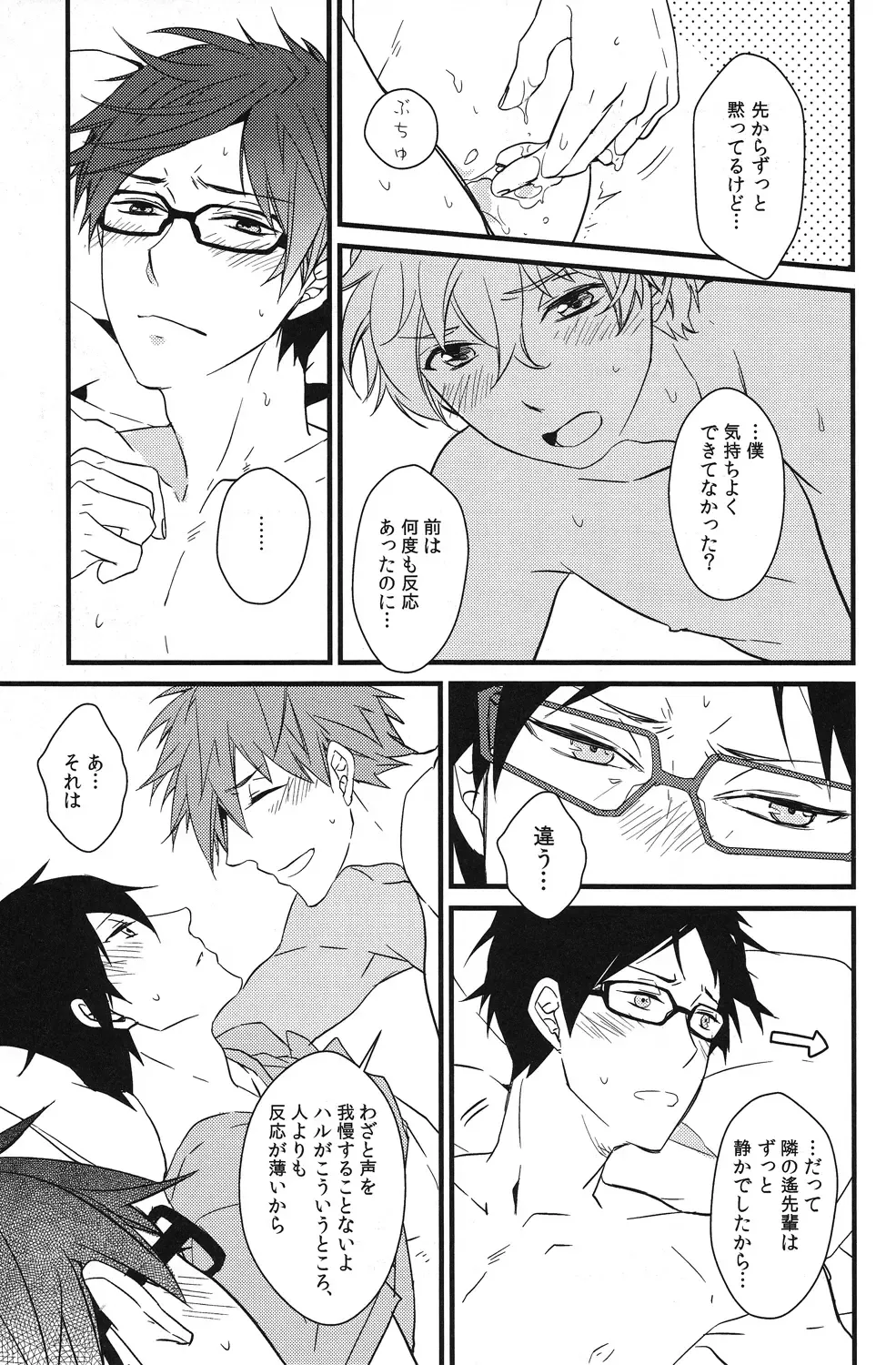 [007] Iwatobi koufuku keikaku Fhentai - Page 31