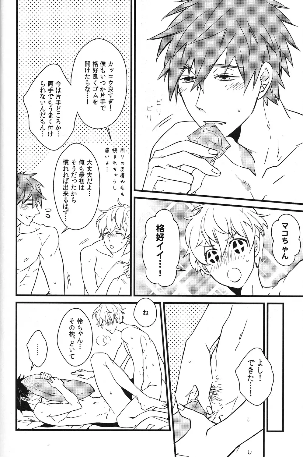 [007] Iwatobi koufuku keikaku Fhentai - Page 34