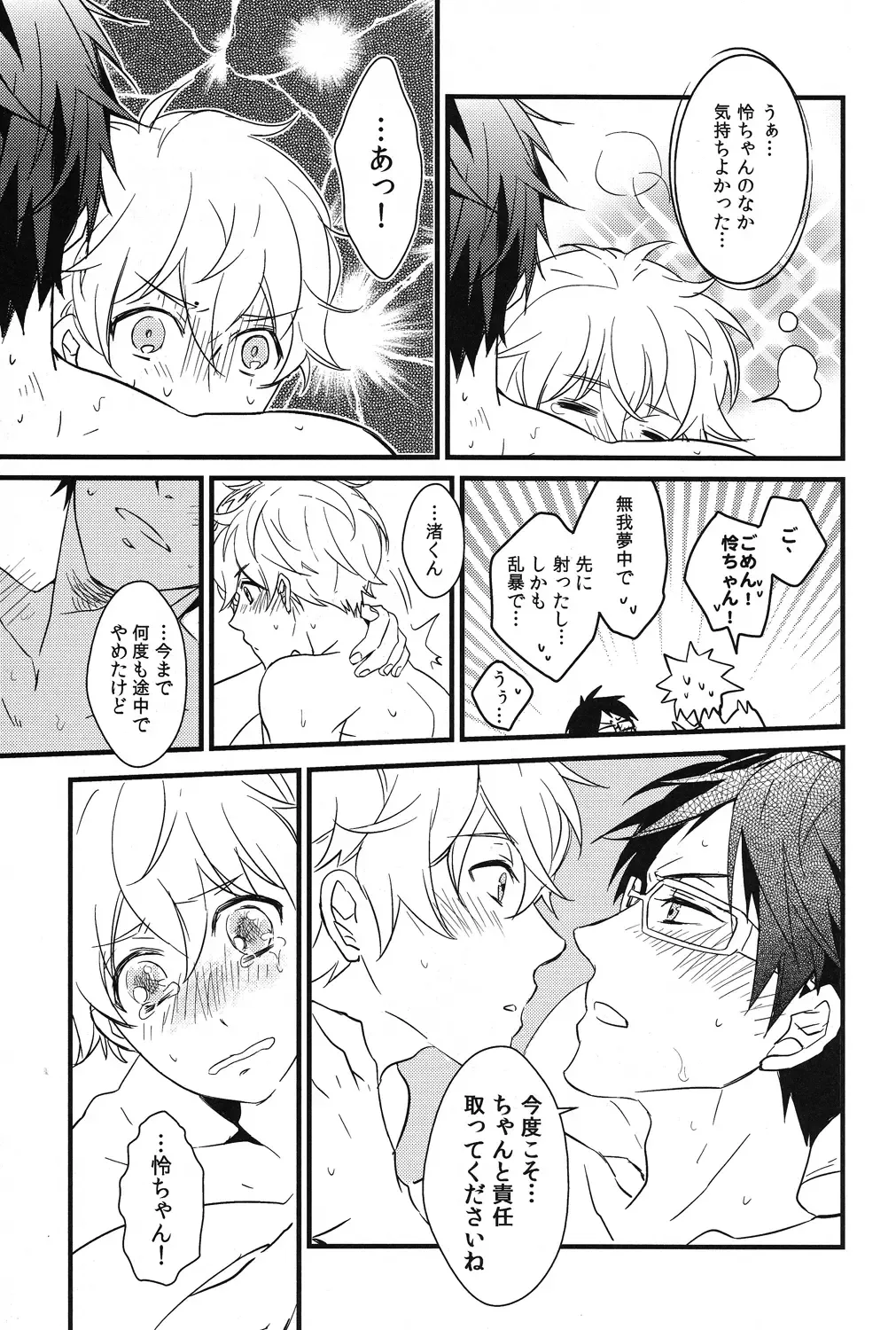 [007] Iwatobi koufuku keikaku Fhentai - Page 39