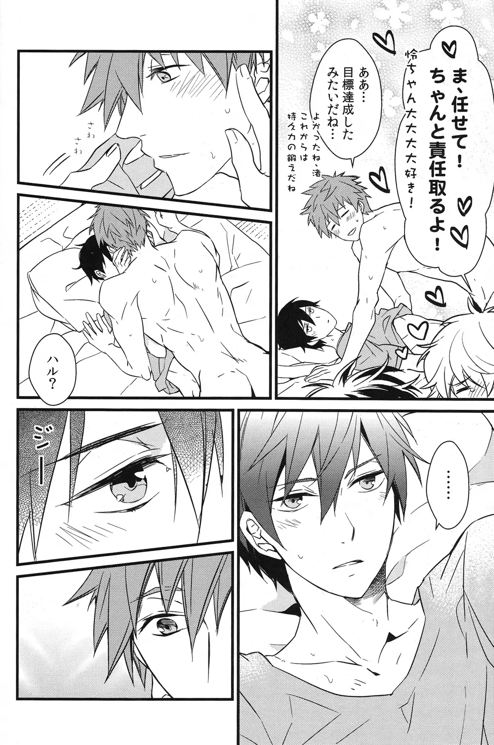 [007] Iwatobi koufuku keikaku Fhentai - Page 40