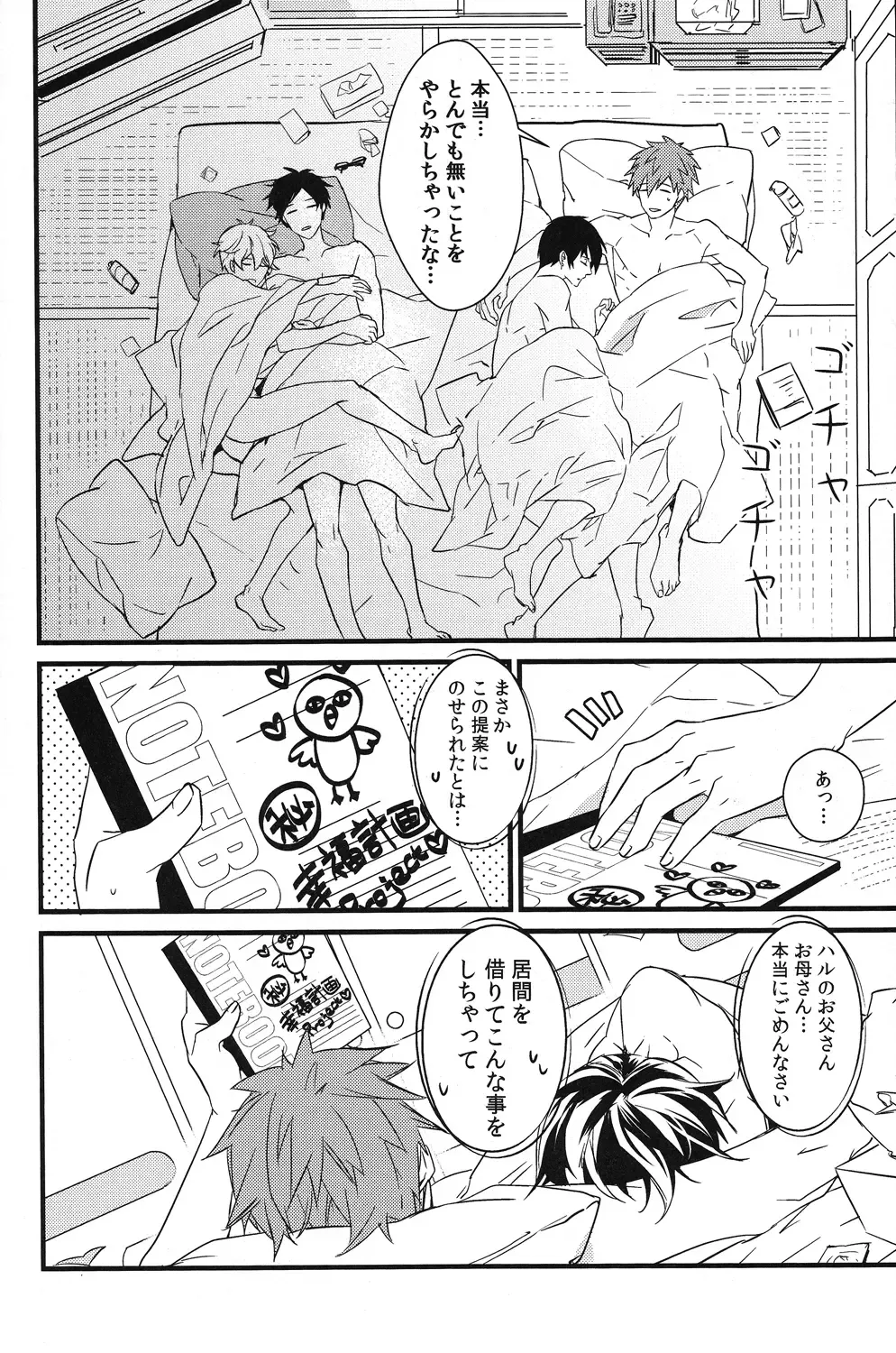 [007] Iwatobi koufuku keikaku Fhentai - Page 46