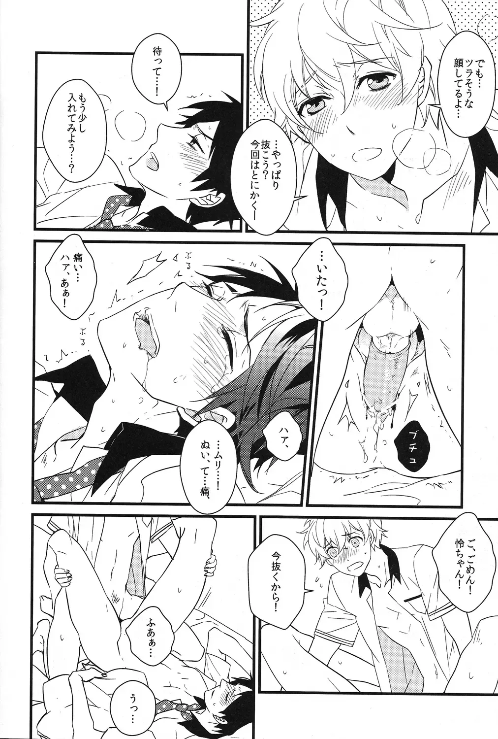 [007] Iwatobi koufuku keikaku Fhentai - Page 6