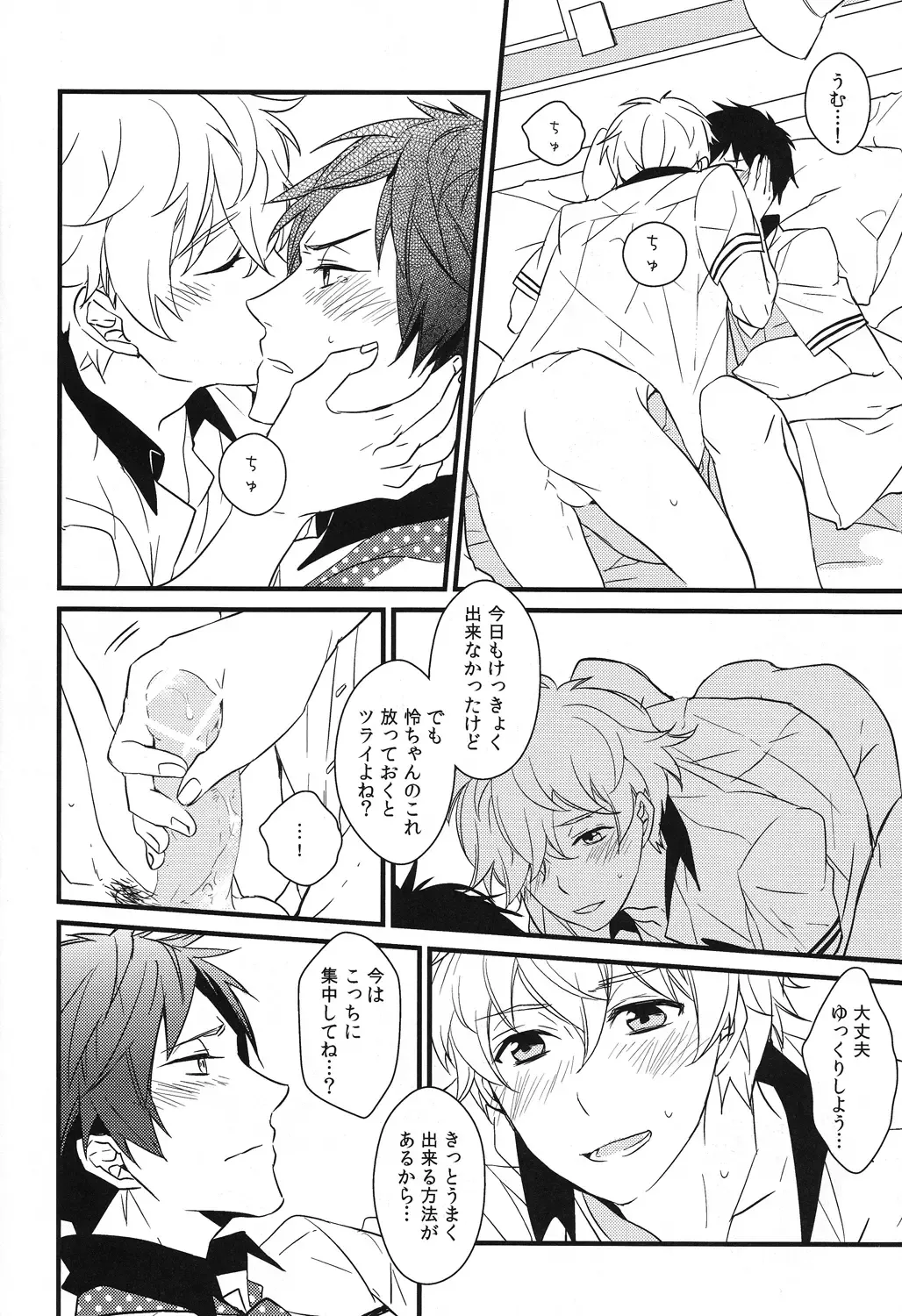 [007] Iwatobi koufuku keikaku Fhentai - Page 8