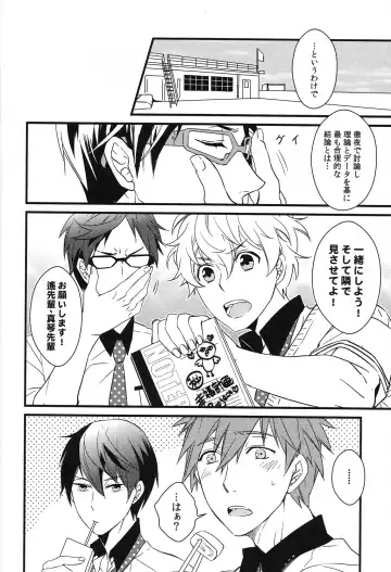 [007] Iwatobi koufuku keikaku Fhentai - Page 10