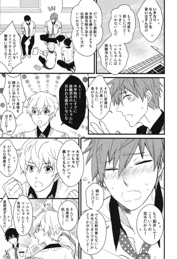 [007] Iwatobi koufuku keikaku Fhentai - Page 11