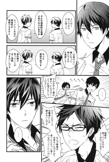 [007] Iwatobi koufuku keikaku Fhentai - Page 14