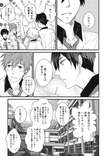 [007] Iwatobi koufuku keikaku Fhentai - Page 15