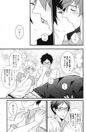 [007] Iwatobi koufuku keikaku Fhentai - Page 23