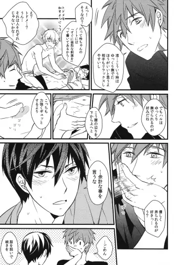 [007] Iwatobi koufuku keikaku Fhentai - Page 27