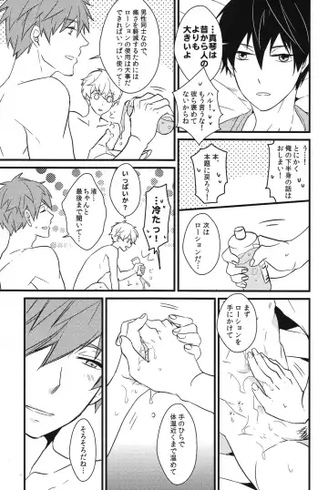 [007] Iwatobi koufuku keikaku Fhentai - Page 29