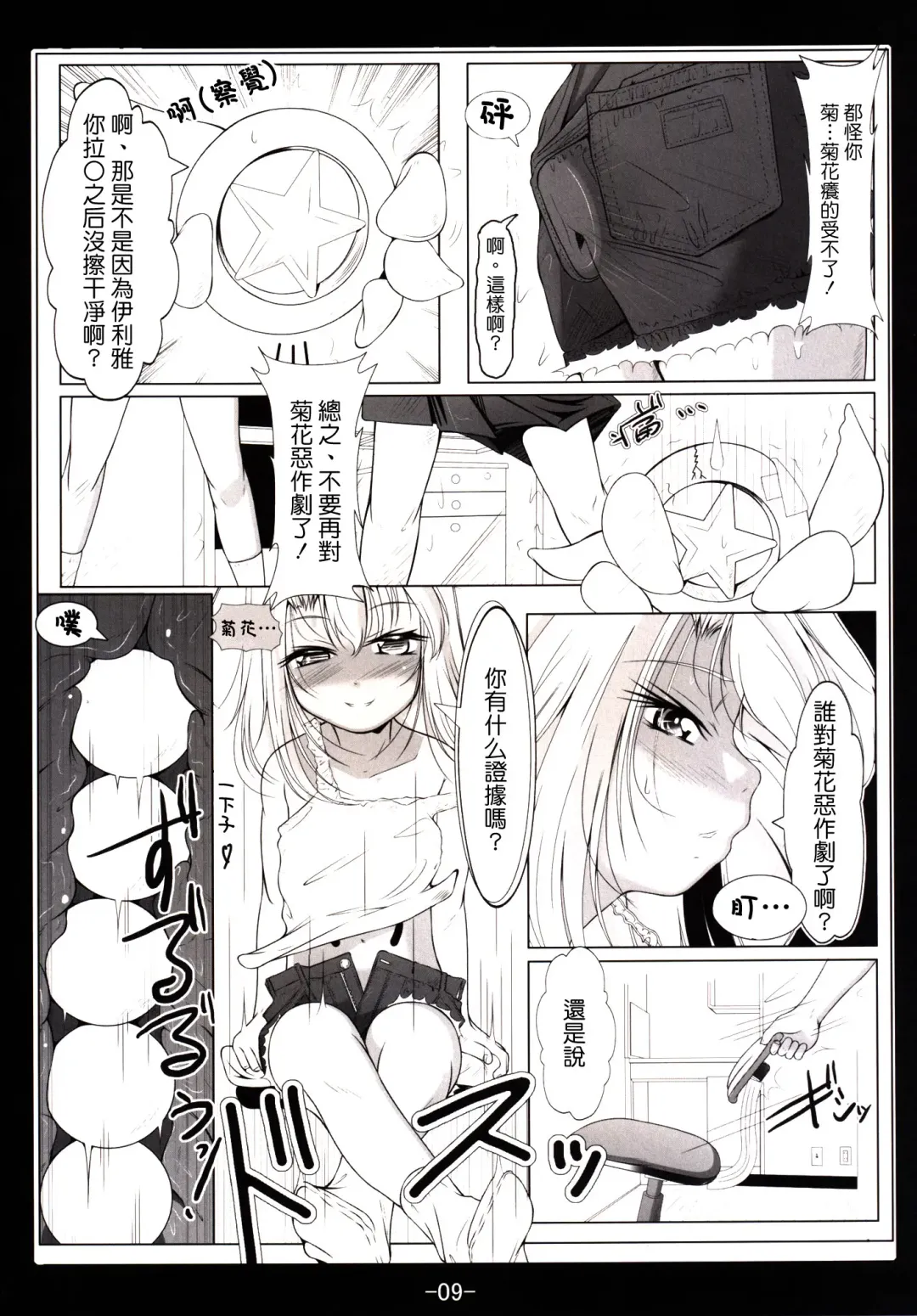[Fuyutugu] Kuro to Illya no KOUkan Kyouyuu Fhentai - Page 11