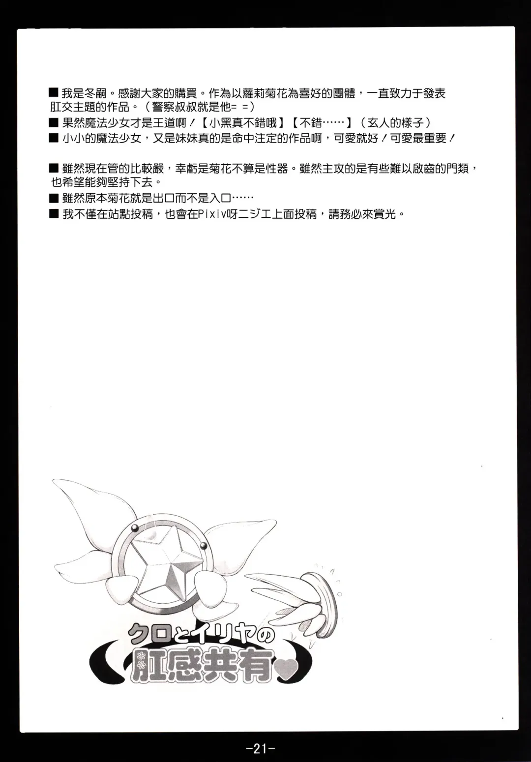 [Fuyutugu] Kuro to Illya no KOUkan Kyouyuu Fhentai - Page 23