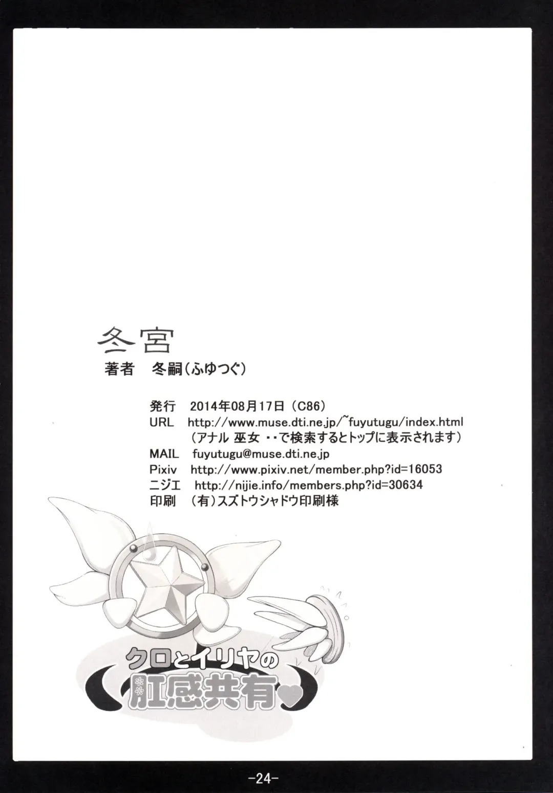 [Fuyutugu] Kuro to Illya no KOUkan Kyouyuu Fhentai - Page 26