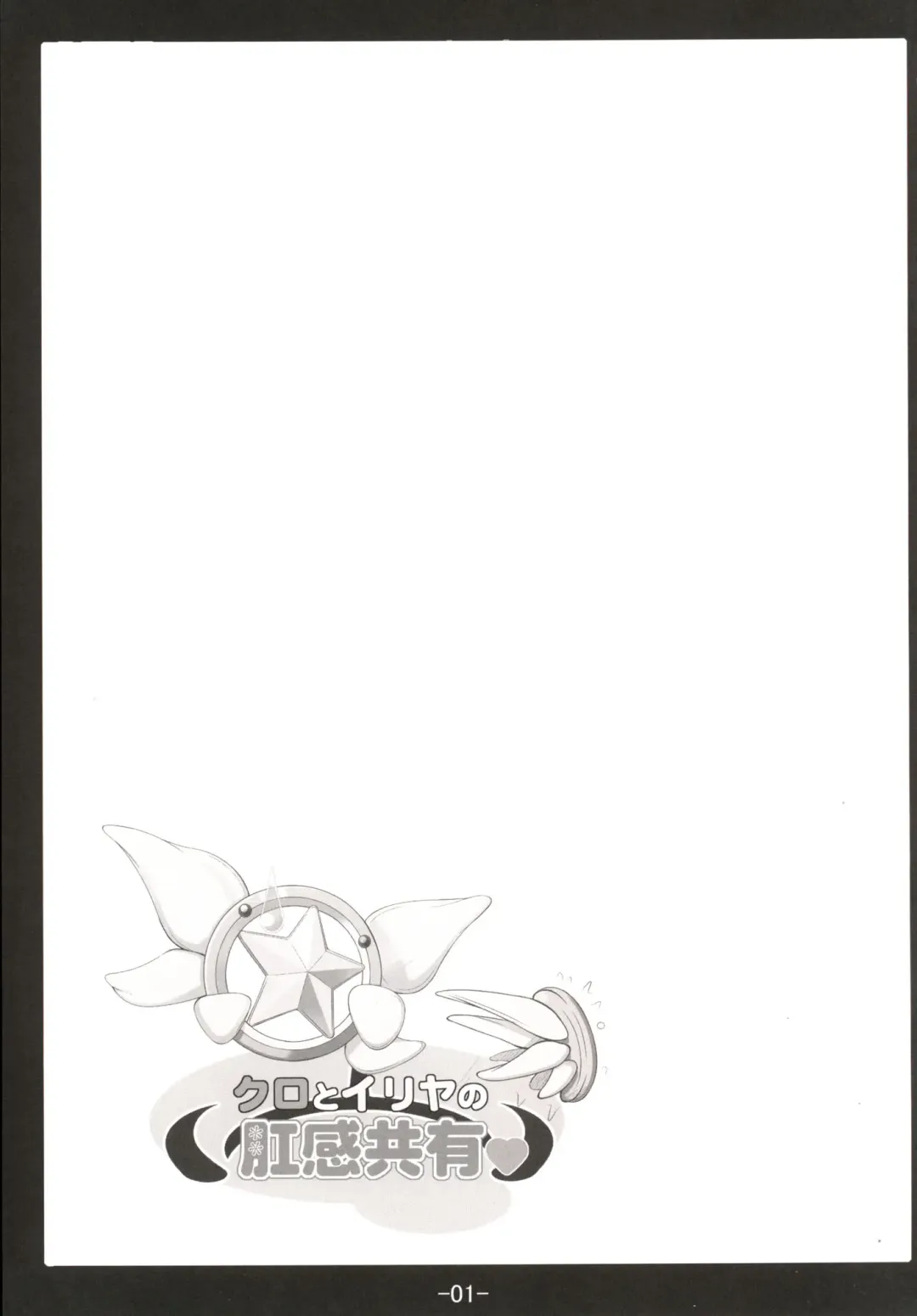 [Fuyutugu] Kuro to Illya no KOUkan Kyouyuu Fhentai - Page 3