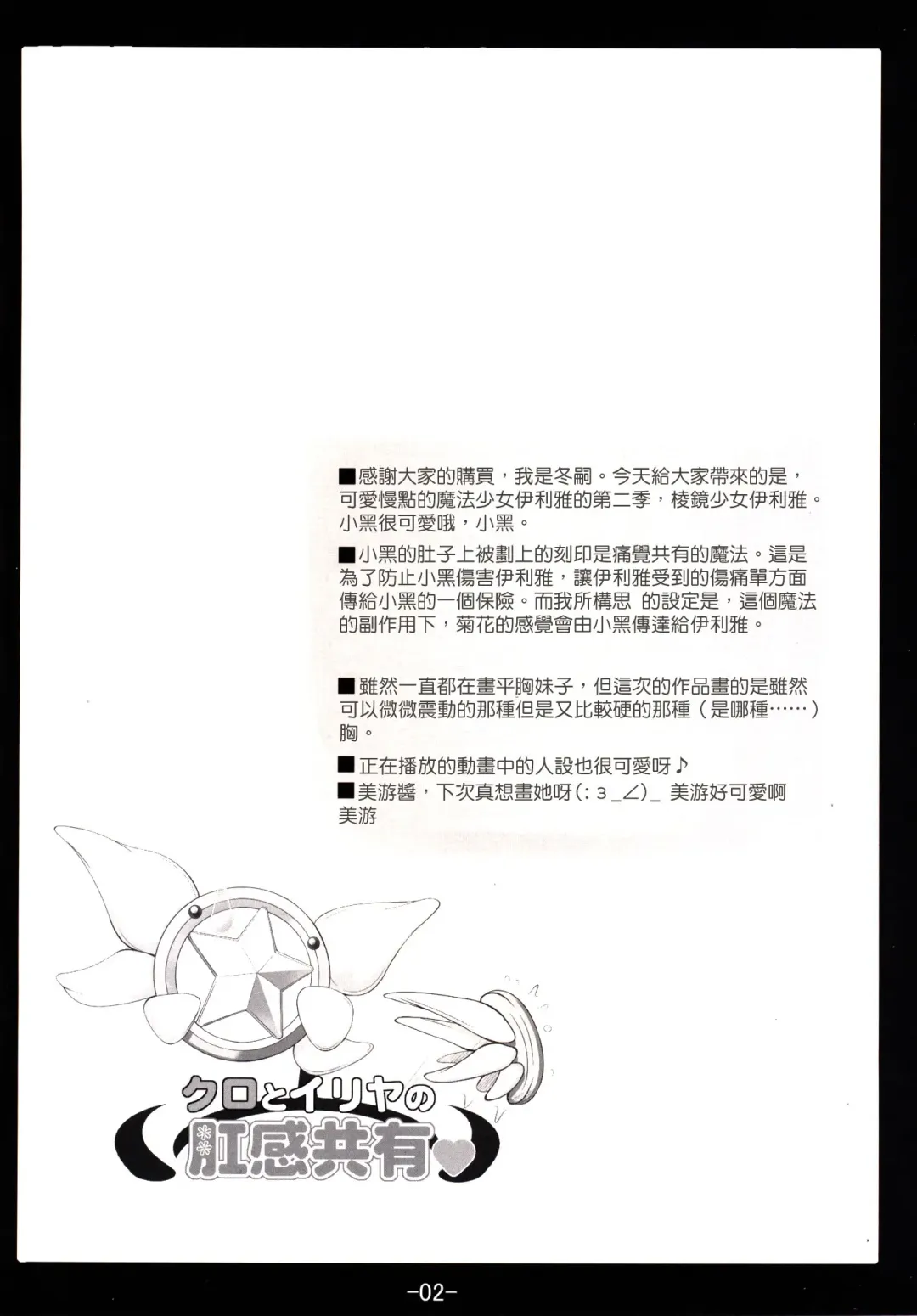 [Fuyutugu] Kuro to Illya no KOUkan Kyouyuu Fhentai - Page 4