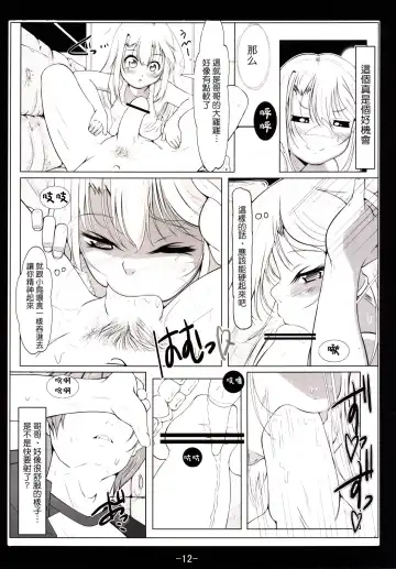 [Fuyutugu] Kuro to Illya no KOUkan Kyouyuu Fhentai - Page 14