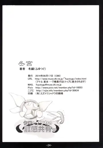 [Fuyutugu] Kuro to Illya no KOUkan Kyouyuu Fhentai - Page 26