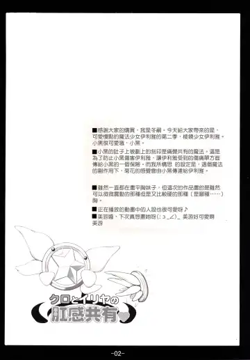 [Fuyutugu] Kuro to Illya no KOUkan Kyouyuu Fhentai - Page 4