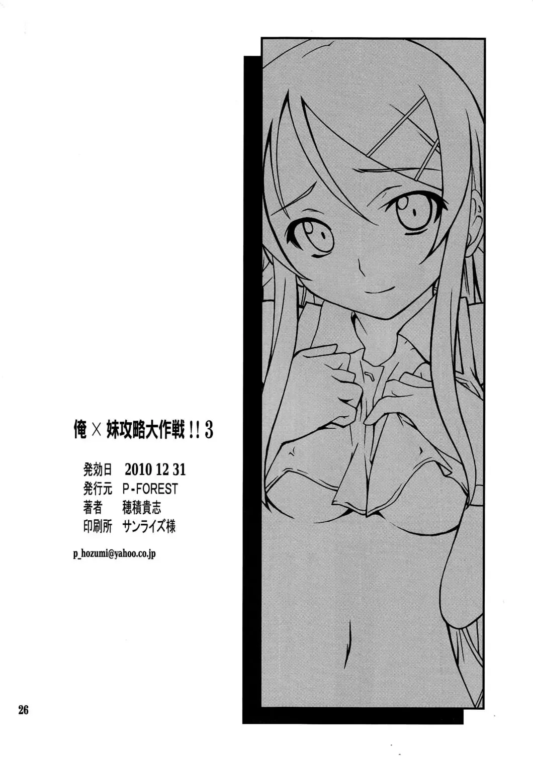 [Hozumi Takashi] Ore x Imouto Kouryaku Daisakusen!! 03 Fhentai - Page 25