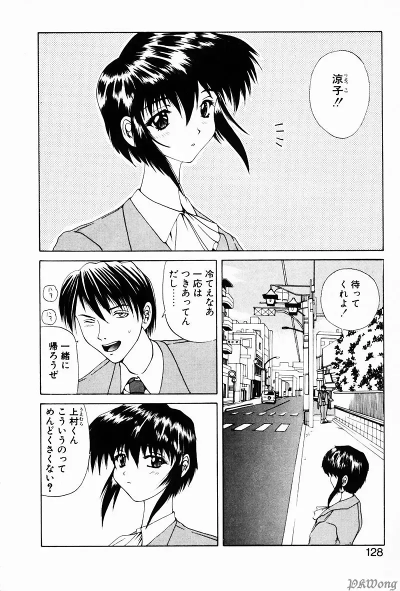 [Wakamiya Santa] Rain Story Fhentai - Page 125