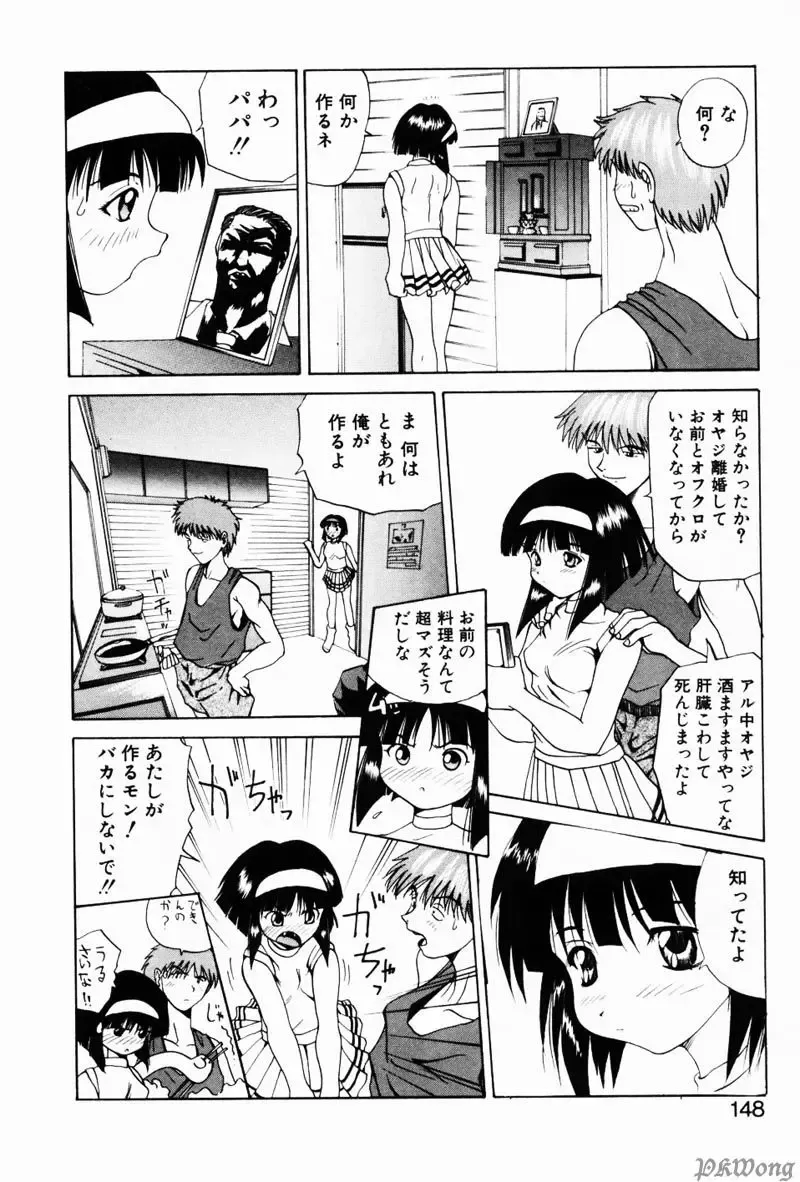 [Wakamiya Santa] Rain Story Fhentai - Page 145