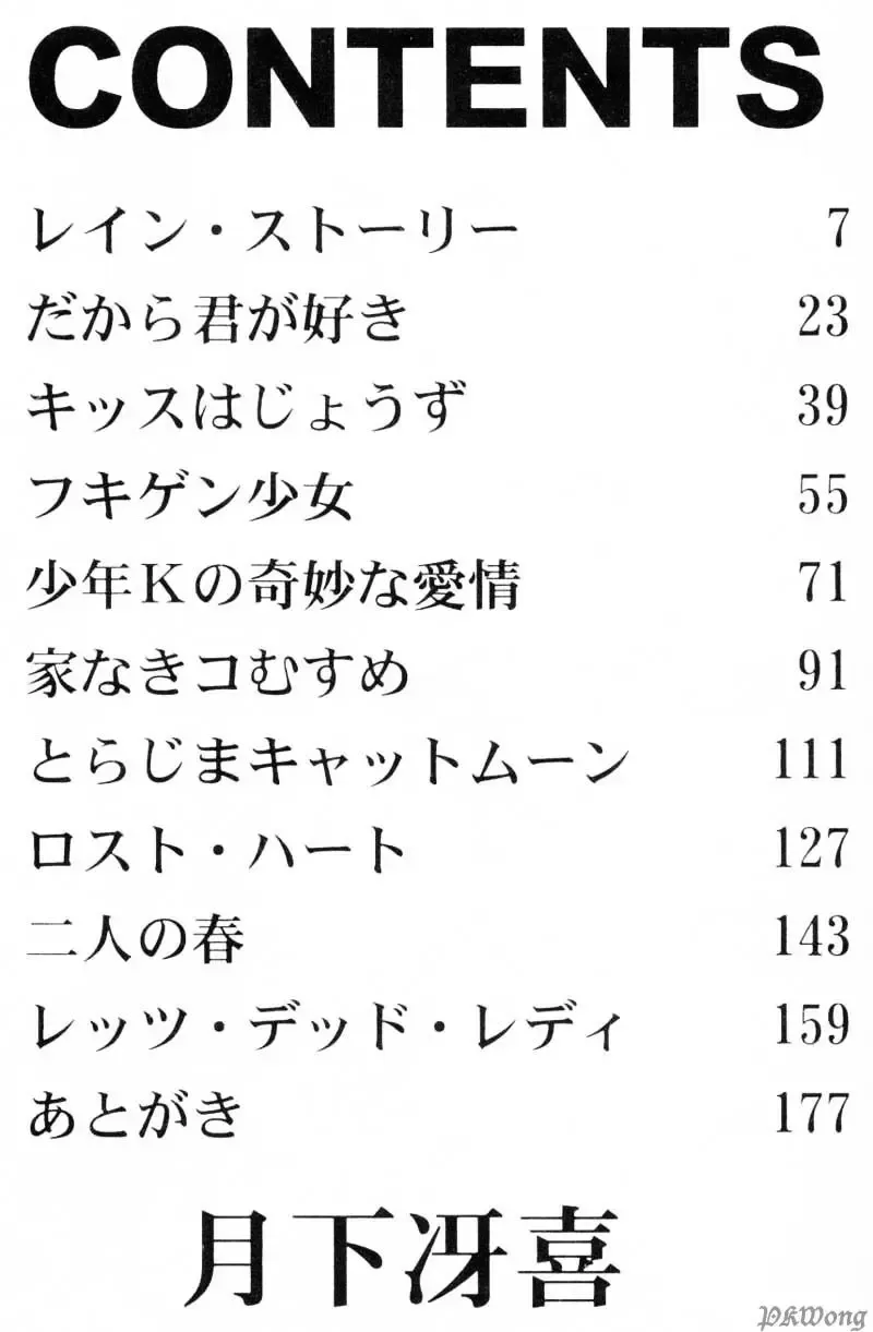 [Wakamiya Santa] Rain Story Fhentai - Page 4