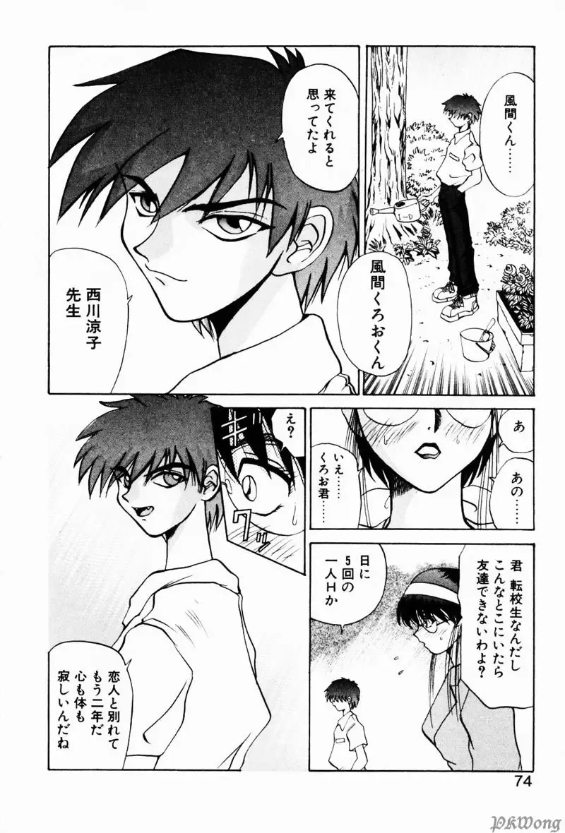 [Wakamiya Santa] Rain Story Fhentai - Page 72