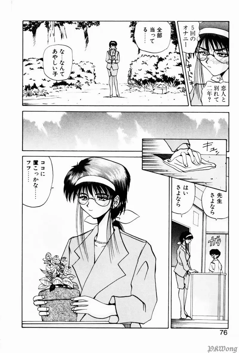 [Wakamiya Santa] Rain Story Fhentai - Page 74