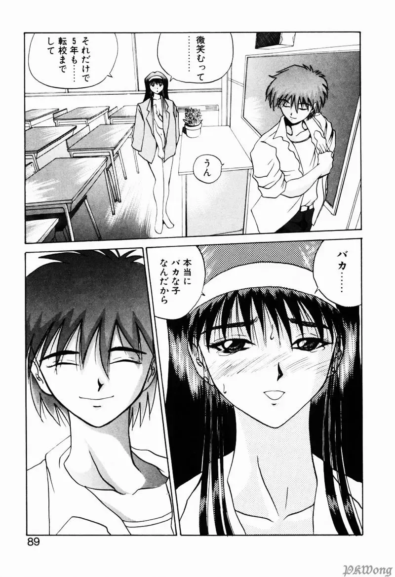 [Wakamiya Santa] Rain Story Fhentai - Page 86