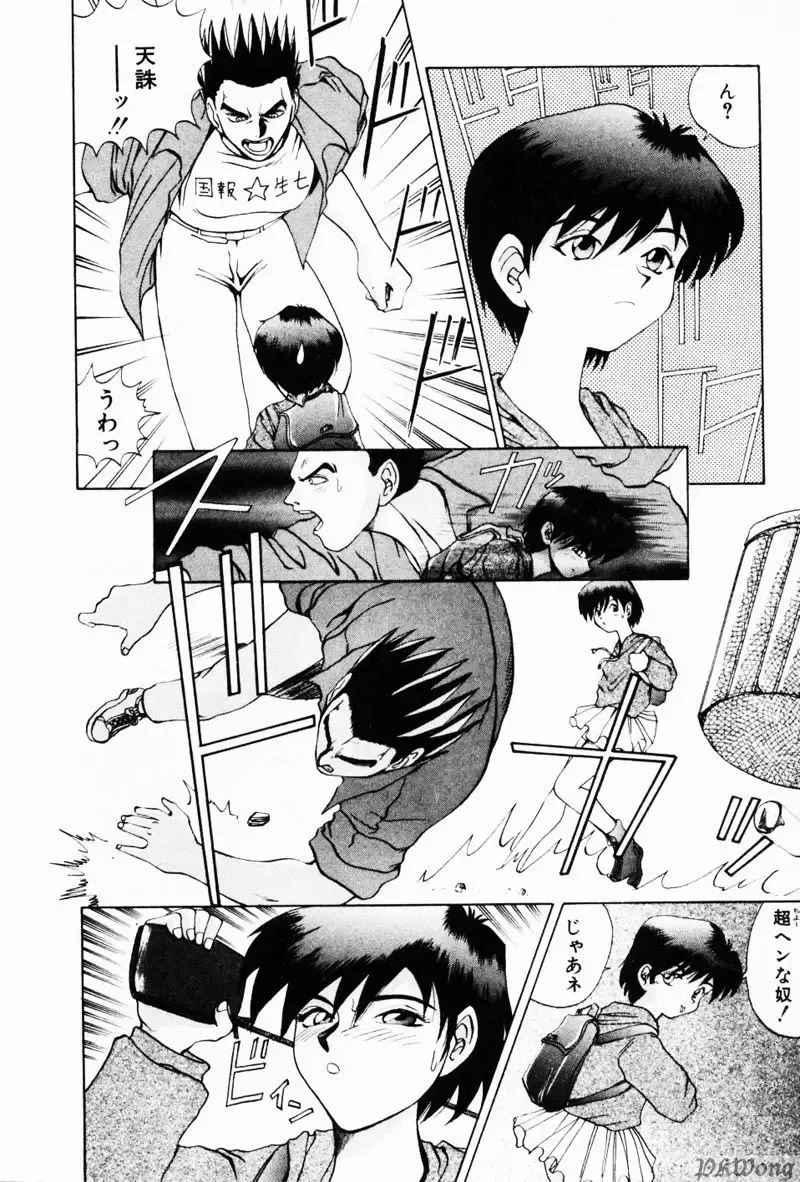 [Wakamiya Santa] Rain Story Fhentai - Page 91