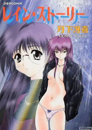 Read [Wakamiya Santa] Rain Story - Fhentai