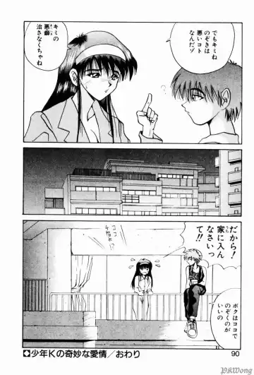 [Wakamiya Santa] Rain Story Fhentai - Page 87