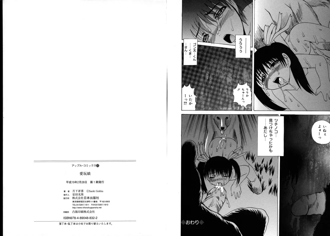 [Wakamiya Santa] Aigan Musume - cherish daughter Fhentai - Page 81