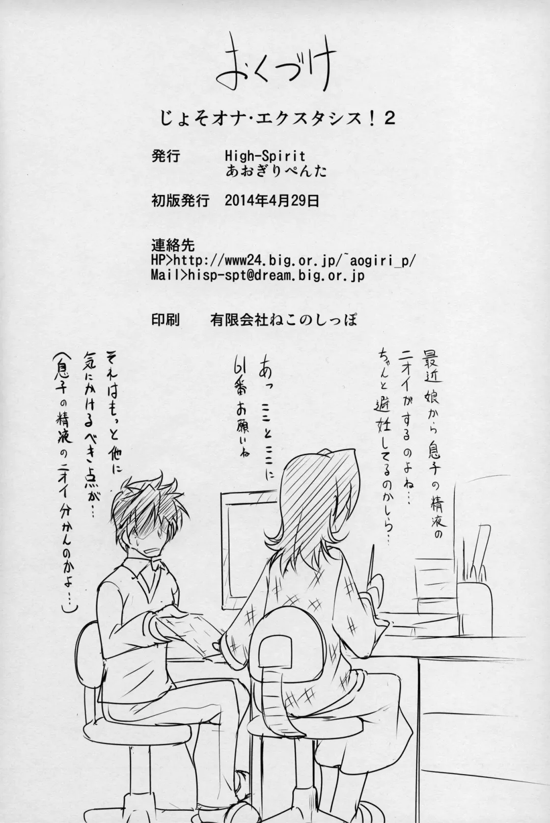 [Aogiri Penta] JosoOna Ecstasies 2 Fhentai - Page 29