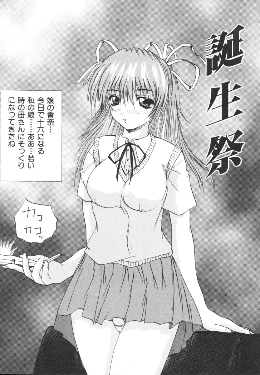 [Wakamiya Santa] Etsugyaku Kazoku Fhentai - Page 119