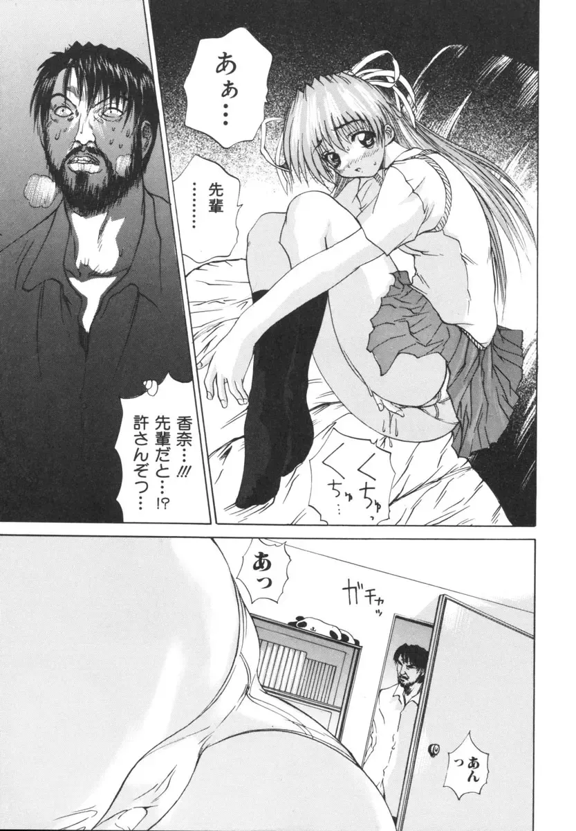 [Wakamiya Santa] Etsugyaku Kazoku Fhentai - Page 121