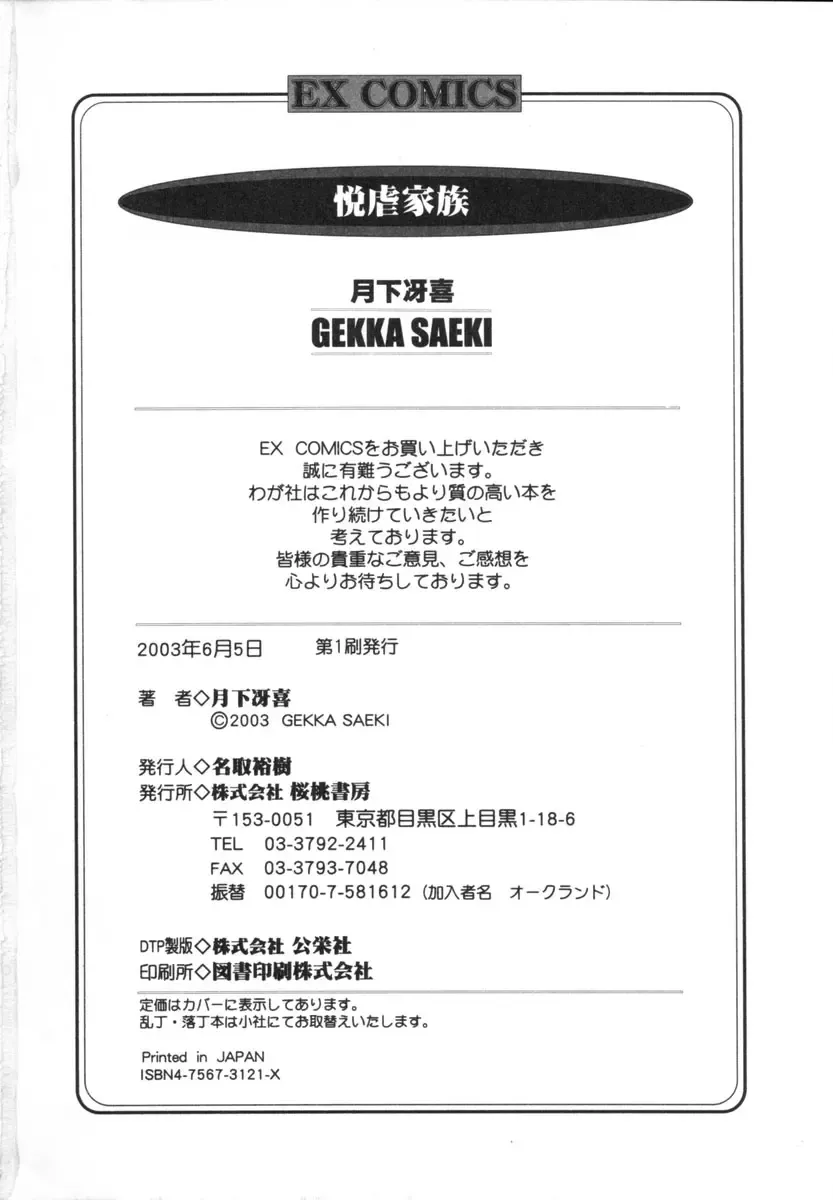 [Wakamiya Santa] Etsugyaku Kazoku Fhentai - Page 190