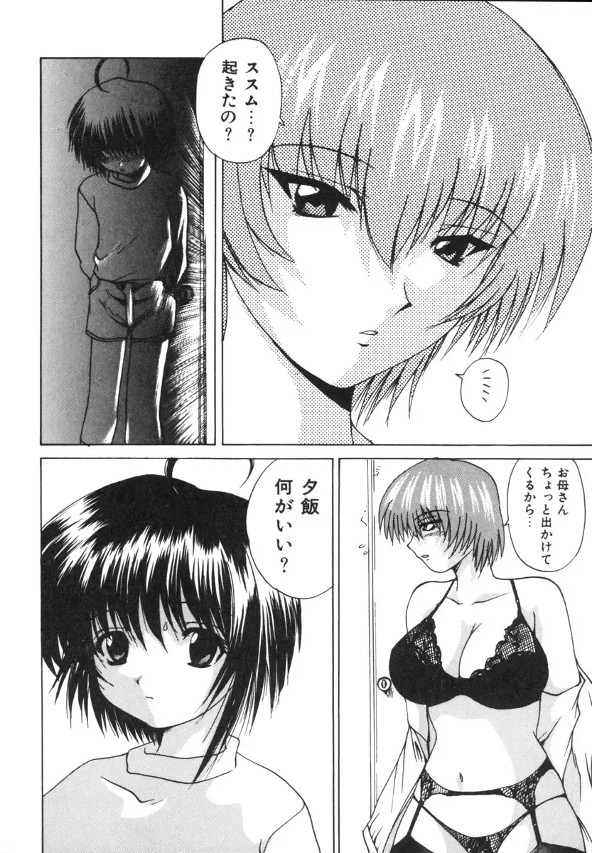 [Wakamiya Santa] Etsugyaku Kazoku Fhentai - Page 40