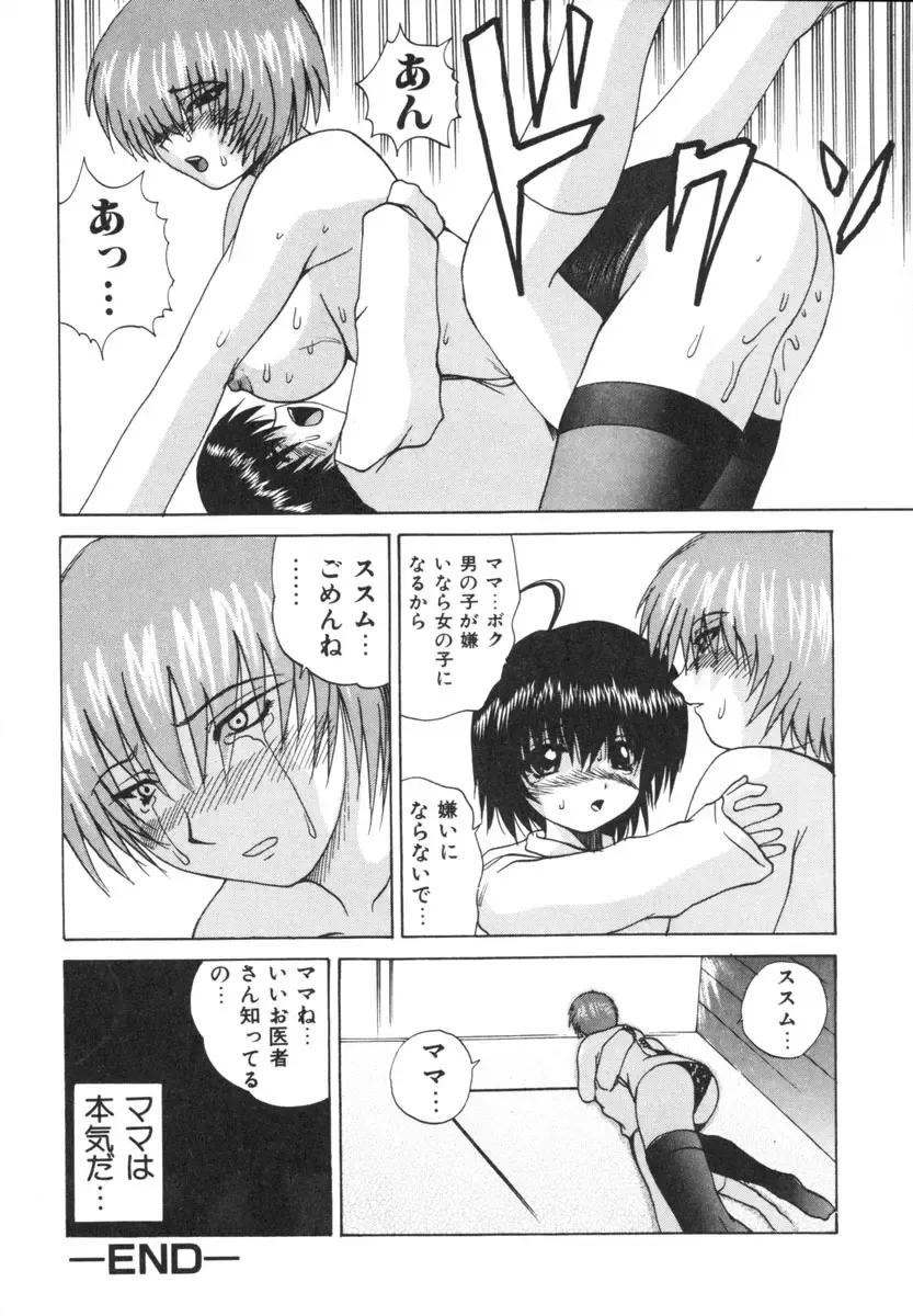 [Wakamiya Santa] Etsugyaku Kazoku Fhentai - Page 54