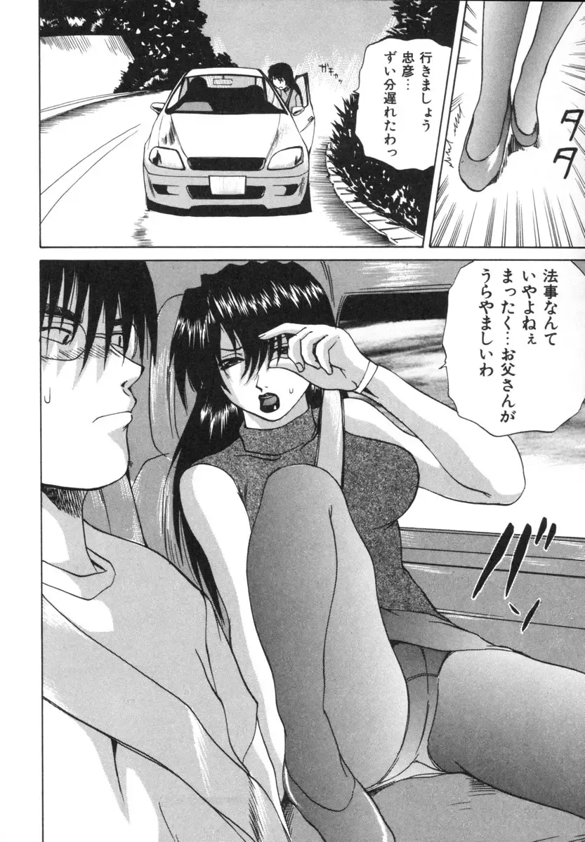 [Wakamiya Santa] Etsugyaku Kazoku Fhentai - Page 58