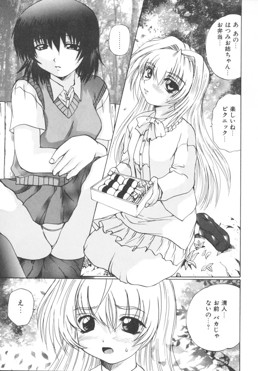 [Wakamiya Santa] Etsugyaku Kazoku Fhentai - Page 87