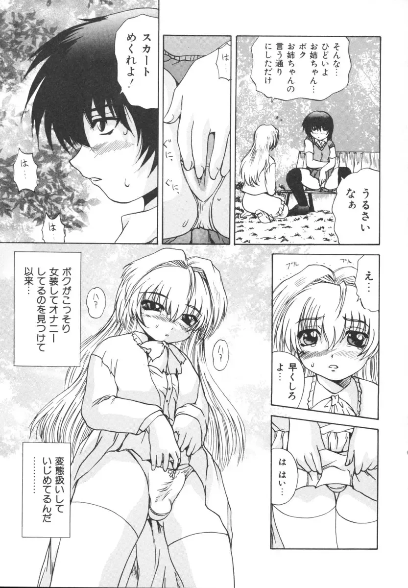 [Wakamiya Santa] Etsugyaku Kazoku Fhentai - Page 89