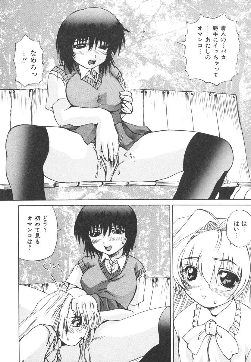 [Wakamiya Santa] Etsugyaku Kazoku Fhentai - Page 92