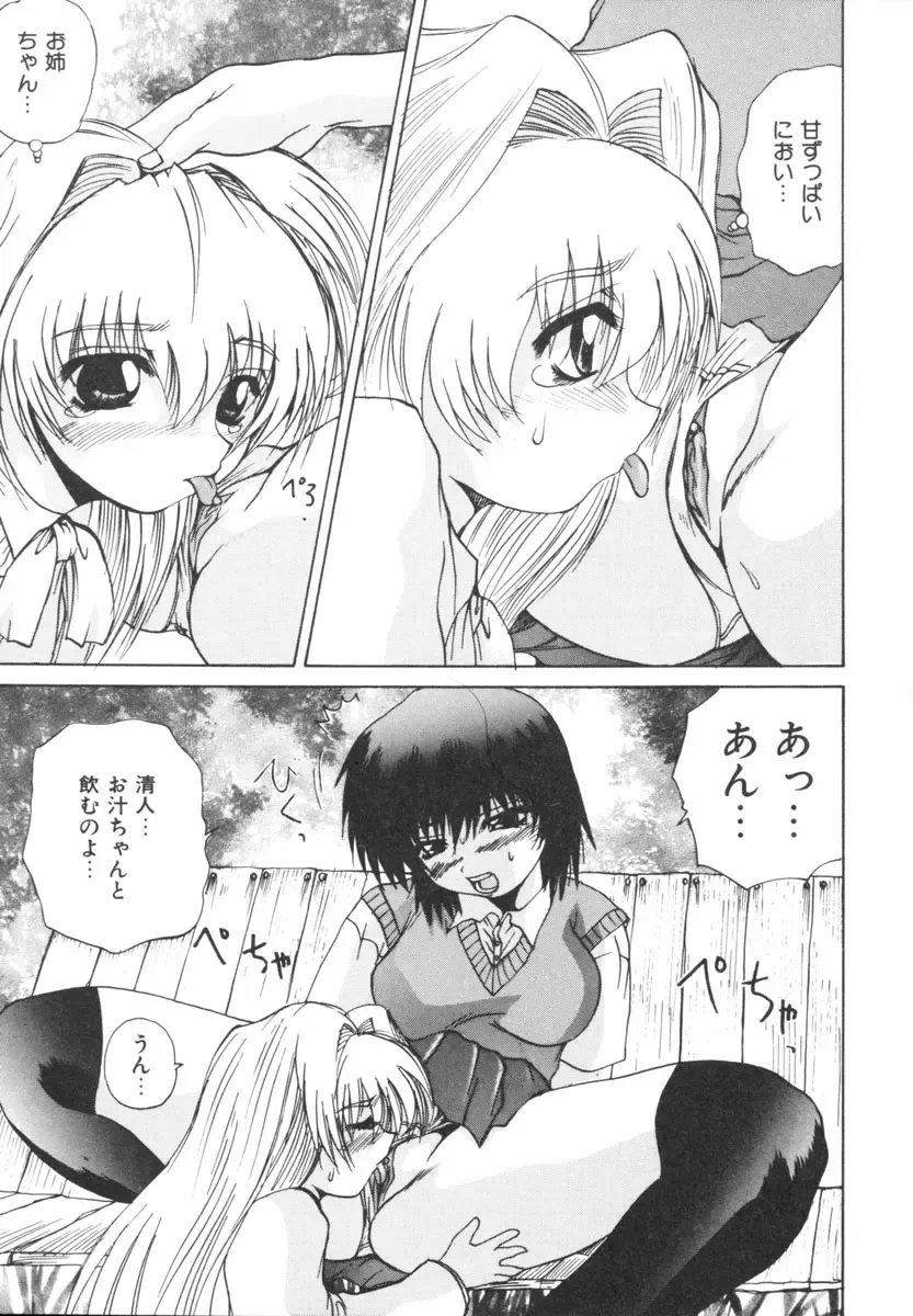 [Wakamiya Santa] Etsugyaku Kazoku Fhentai - Page 93