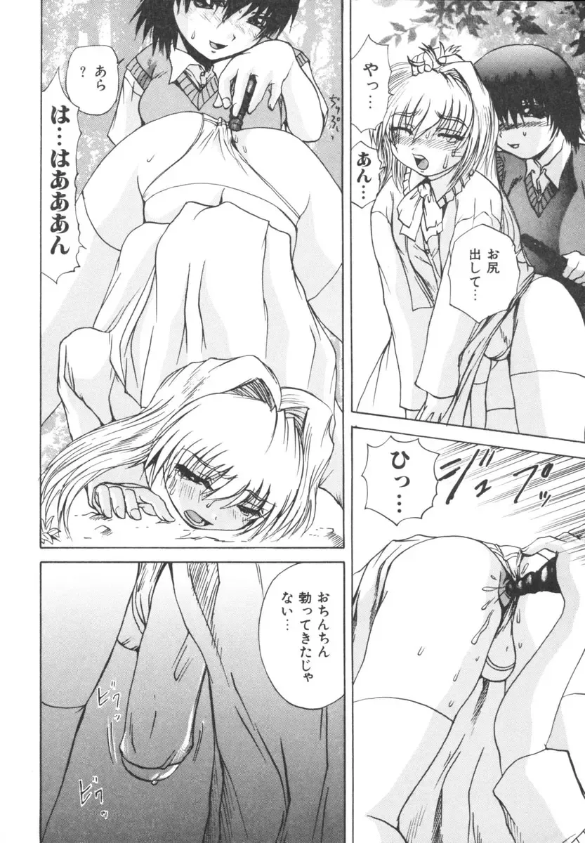 [Wakamiya Santa] Etsugyaku Kazoku Fhentai - Page 96