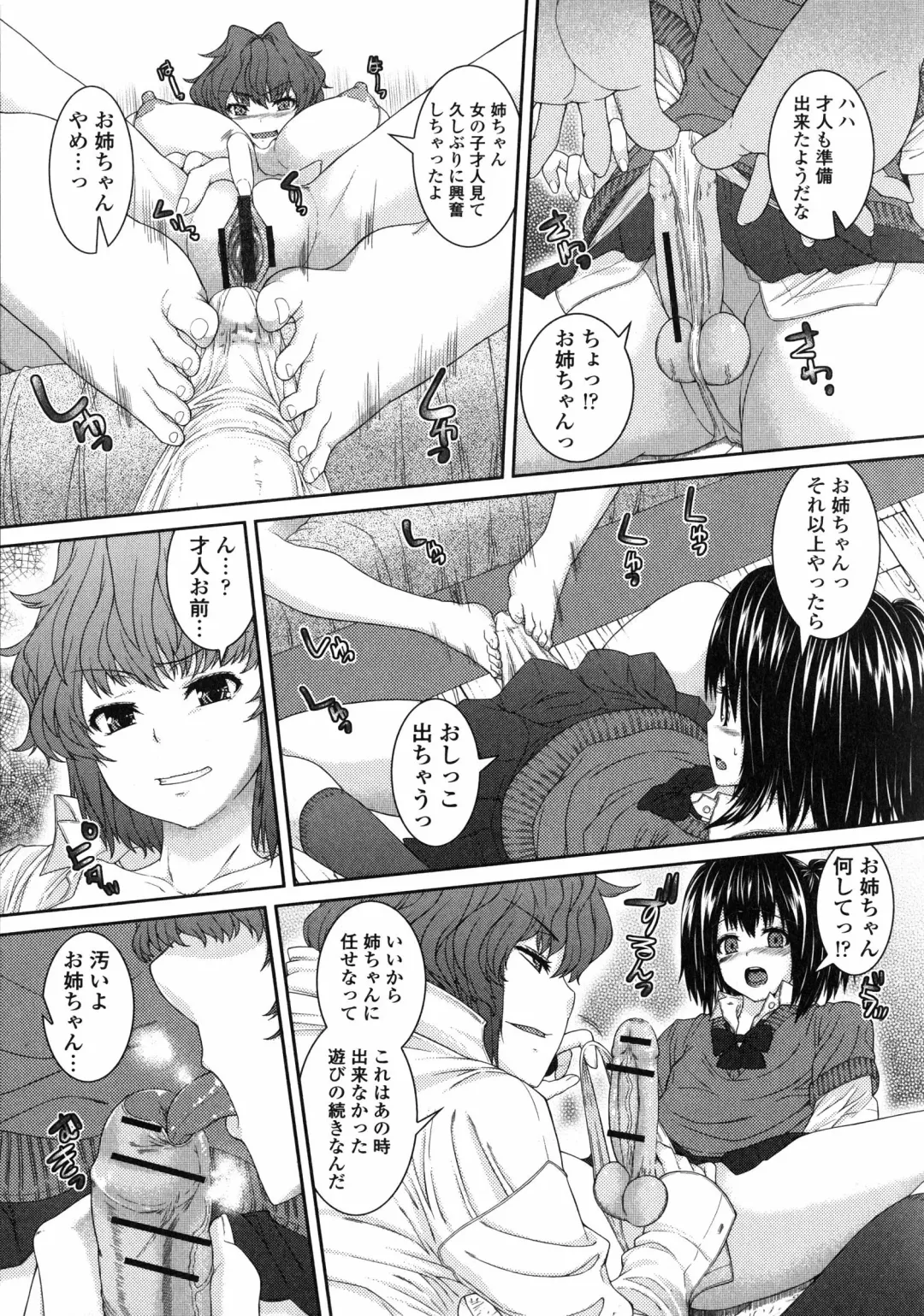 [Yoshida Inuhito] Injiru Shimai Fhentai - Page 186